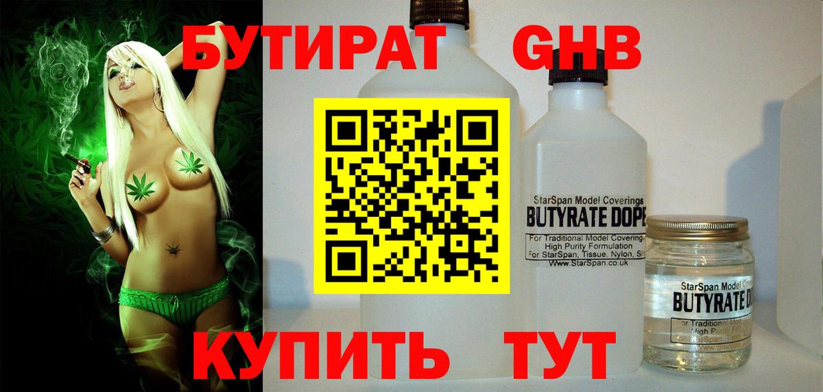 Бутират бутандиол Удомля