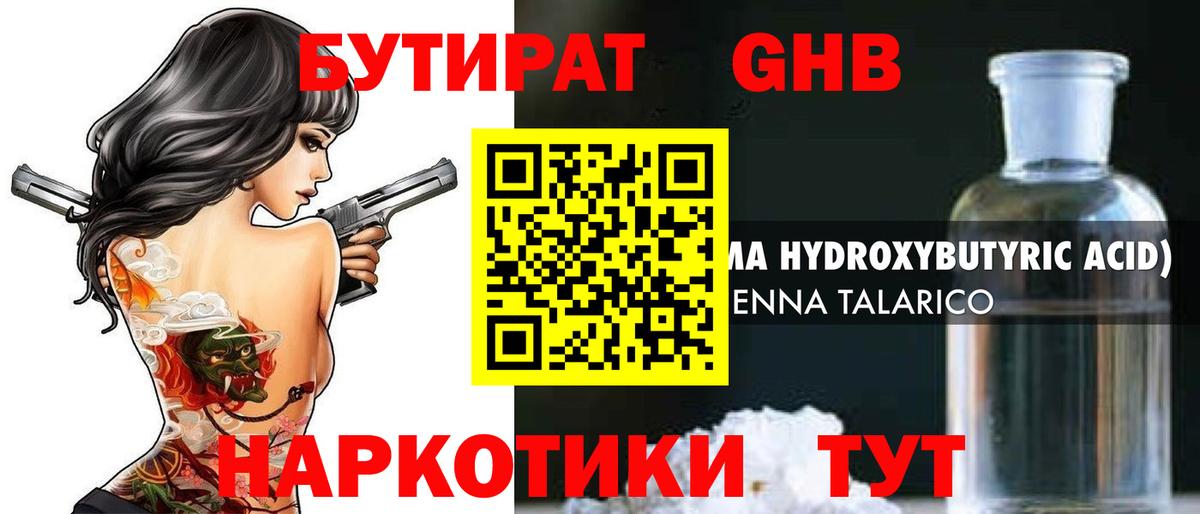 Удомля  Бутират оксибутират  Вход с VPN 