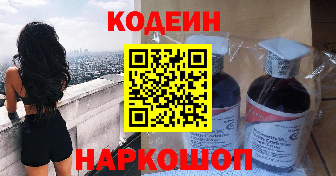 Codein Purple Drank Удомля