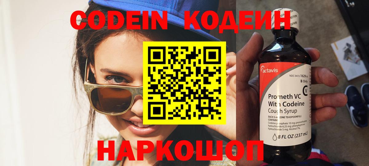 Codein Purple Drank  Вход с VPN  закладки  Удомля 