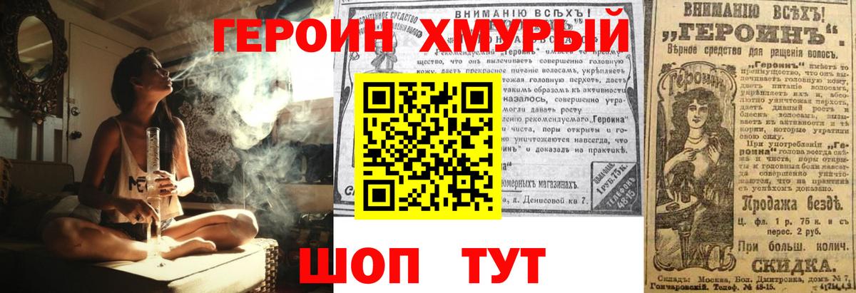 Удомля  Героин хмурый  Вход с VPN 
