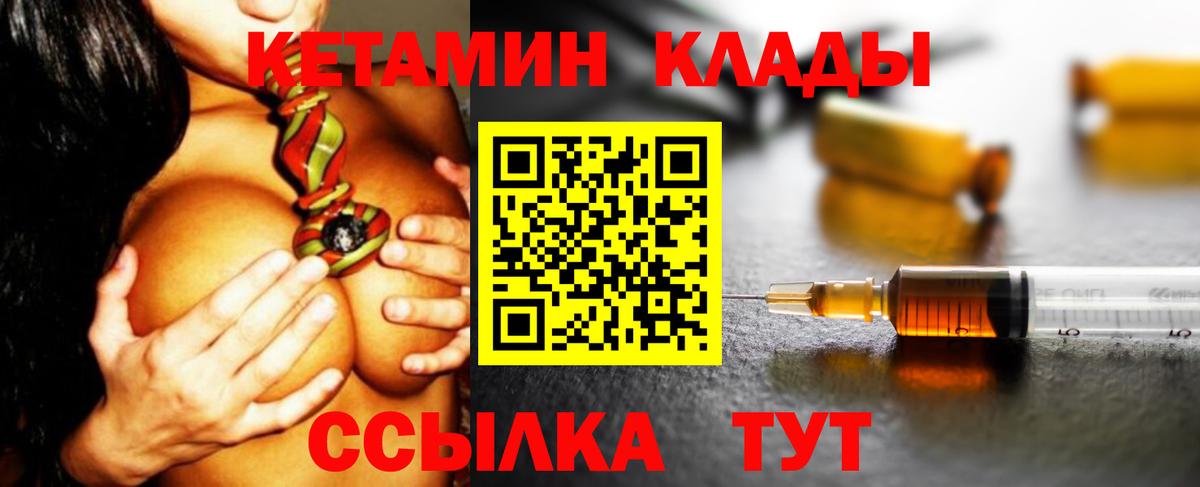 КЕТАМИН VHQ Удомля