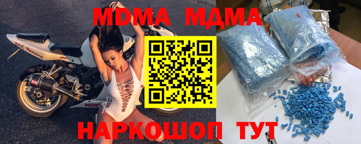 Удомля  МДМА VHQ  МДМА crystal  Вход с VPN 