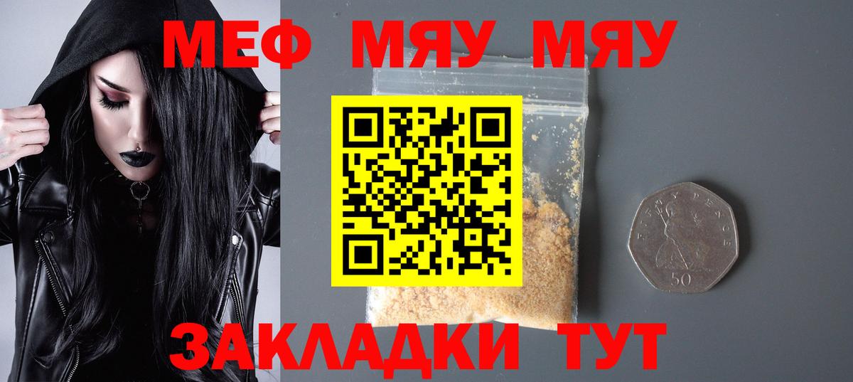 Меф мяу мяу мука Удомля
