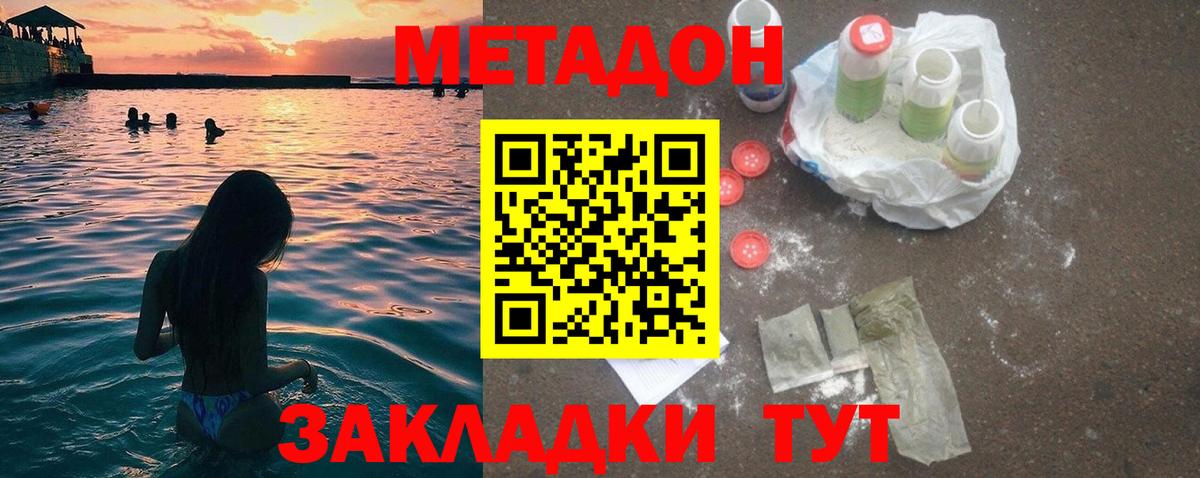 МЕТАДОН мёд  Метадон methadone  Вход с VPN  Удомля 